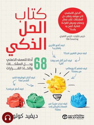 cover image of كتاب الحل الذكي